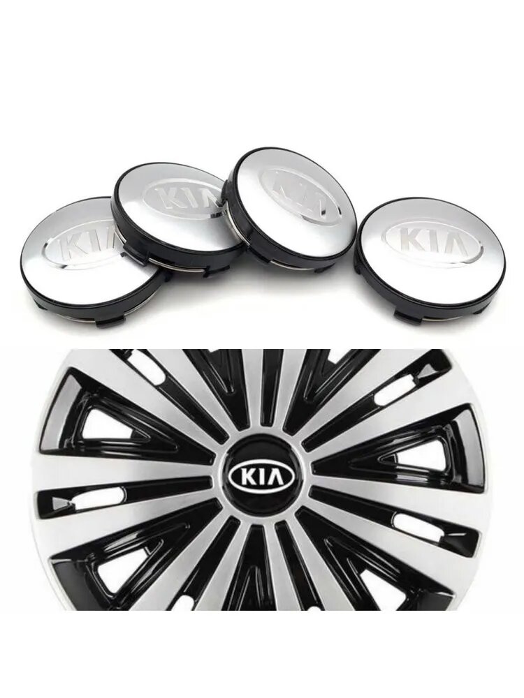 Колпачки для дисков KIA, диаметр 60/57/9 мм, комплект 4 шт. На диск Киа влезут.