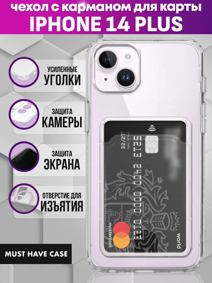 Чехол на iPhone 14 Plus с картой