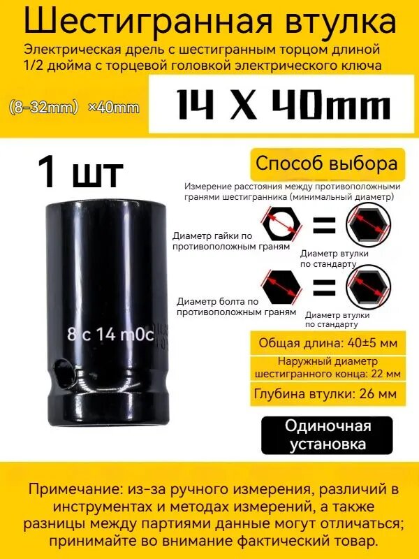 Шестигранная торцевая втулка 14 40 мм для 1/2 дюймового электроинструмента