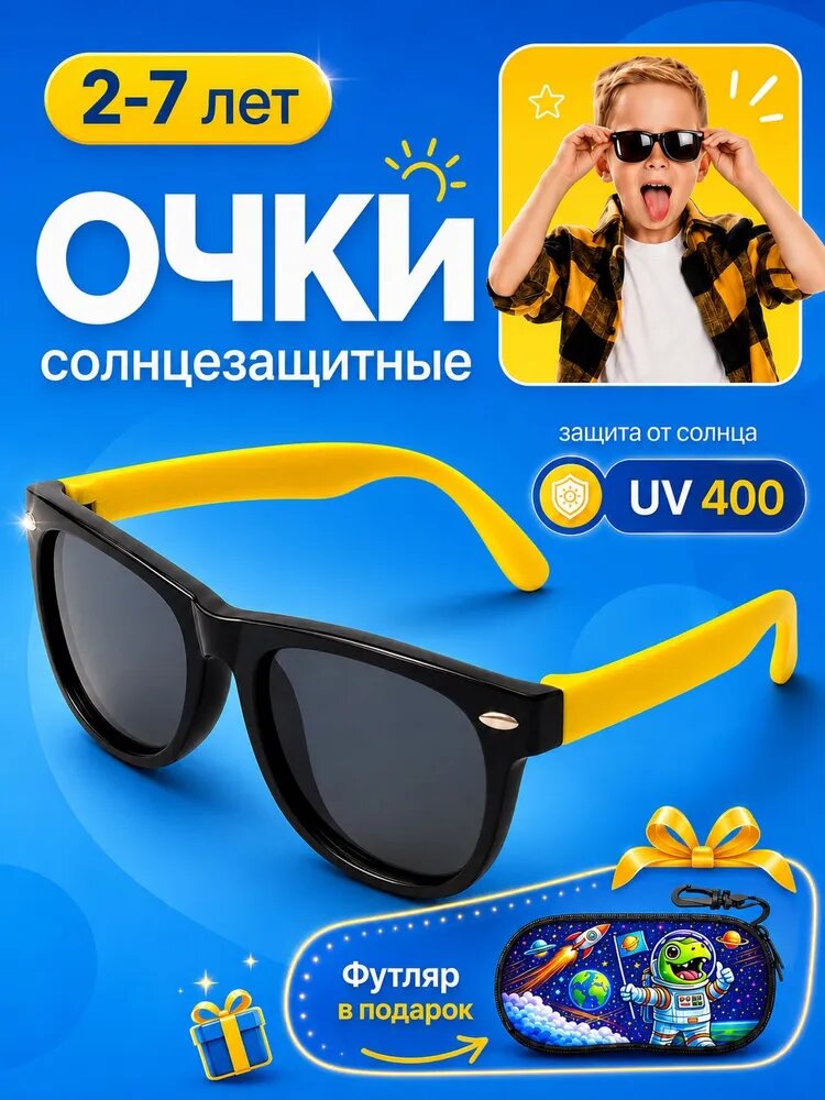Солнцезащитные очки