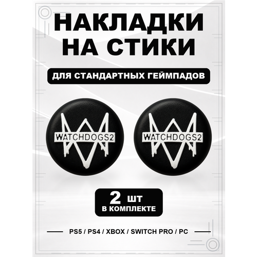 фото Накладки на стики для геймпада ps5, ps4, xbox series, xbox one, switch pro, watch dogs 2 черно-белый geekshare