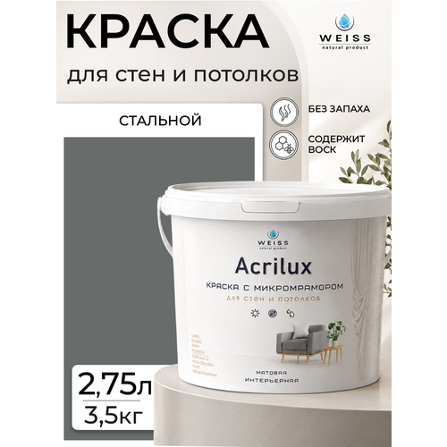 фото Краска интерьерная, для стен и потолков, моющаяся, матовая, 2.75л, стальной weiss