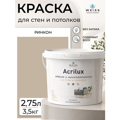 фото Краска интерьерная, для стен и потолков, моющаяся, матовая, 2.75л, ринкон weiss
