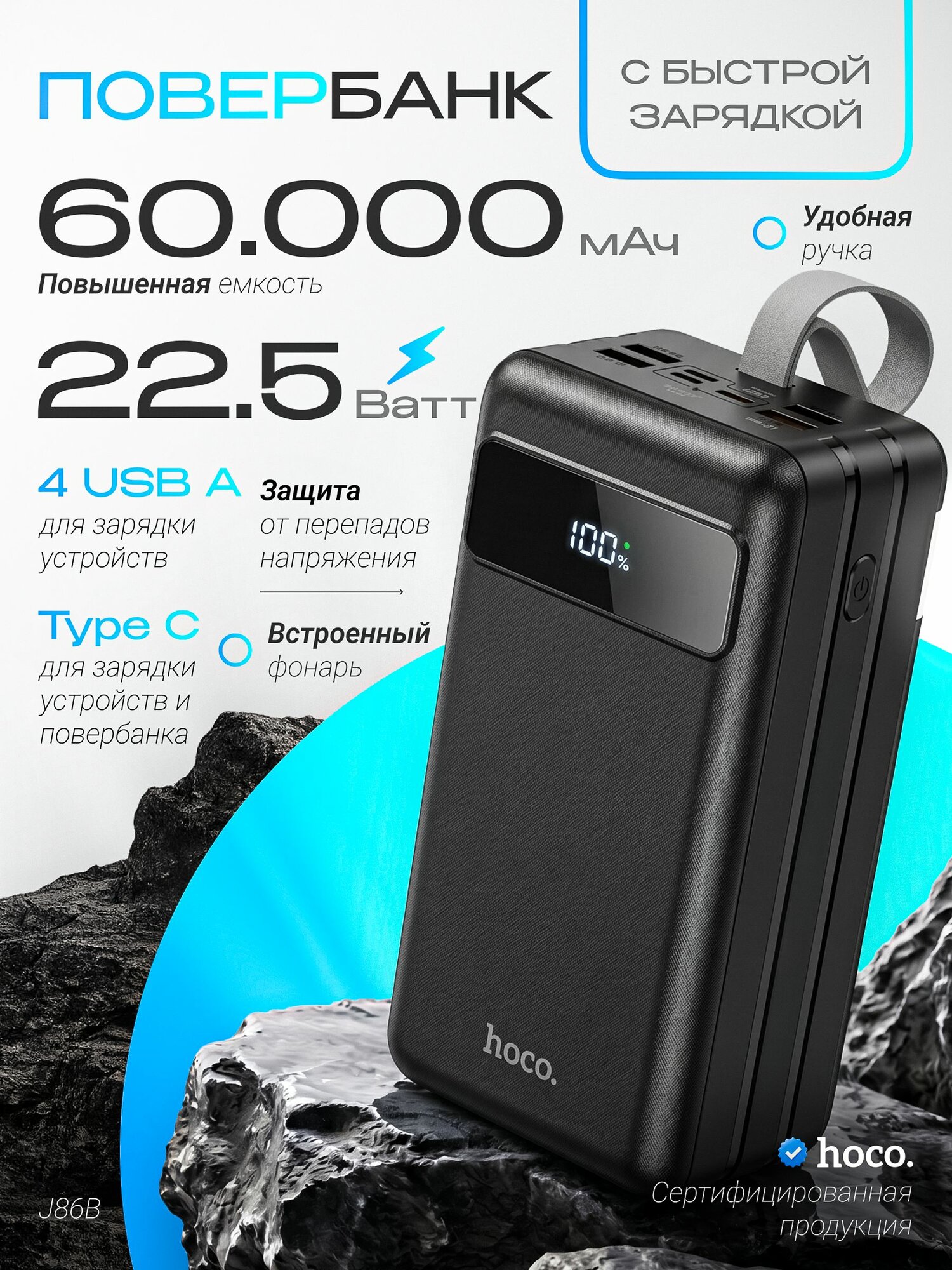 Повербанк 60000mAh powerbank пауэрбанк Hoco J86B внешний аккумулятор для телефона быстрая зарядка