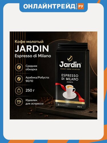 Изображение товара Кофе молотый Jardin Espresso di Milano, 250 г