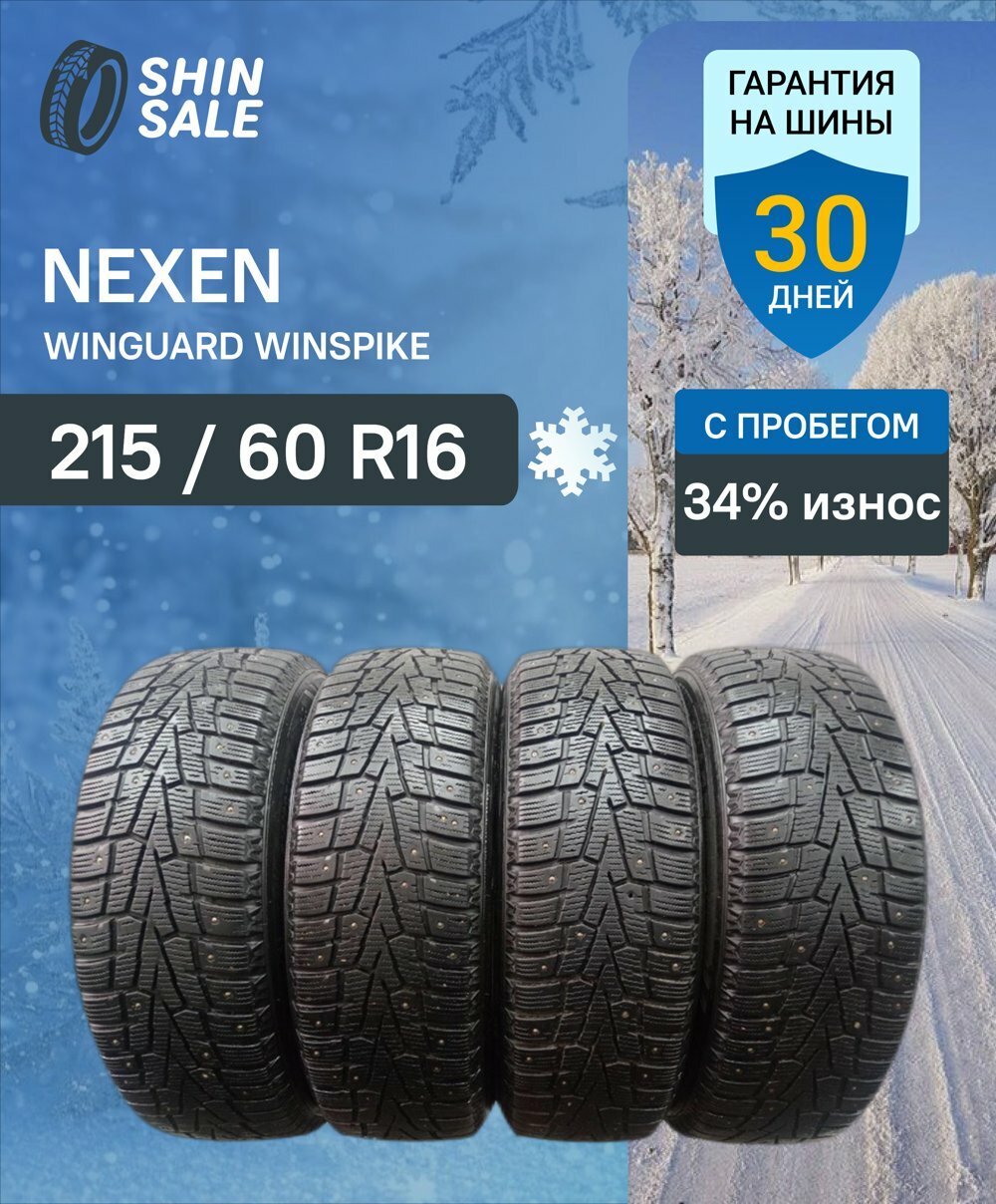 Зимние шины шипованные Nexen Winguard WinSpike 215/60 R16 34.0% износ T0169597
