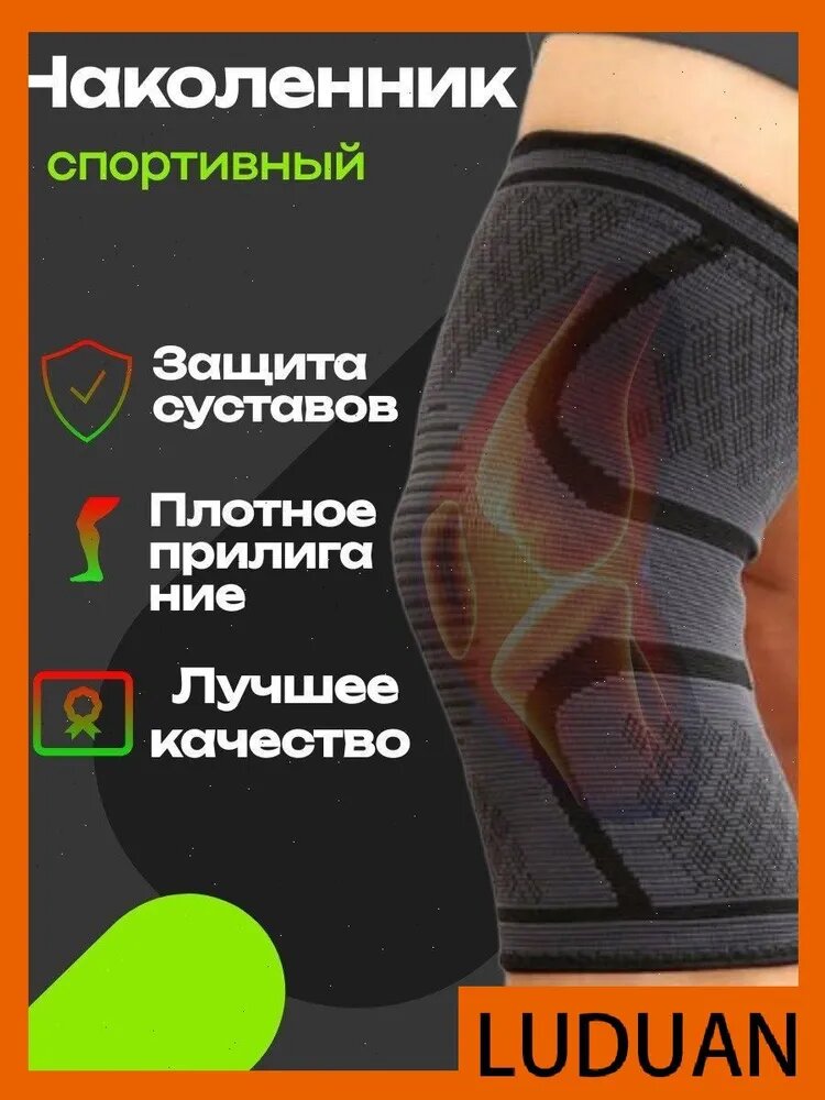Защита колена, размер: XXXL