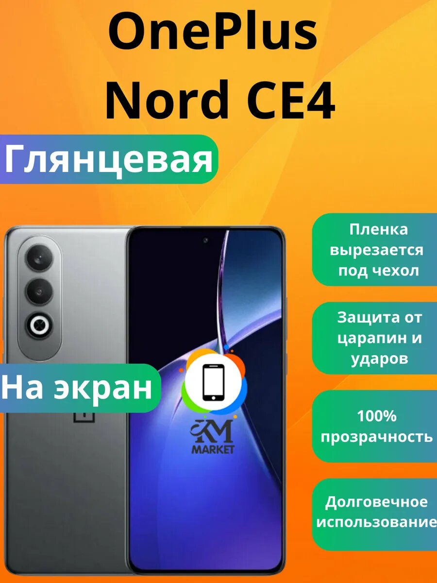 Гидрогелевая защитная пленка на OnePlus Nord CE4