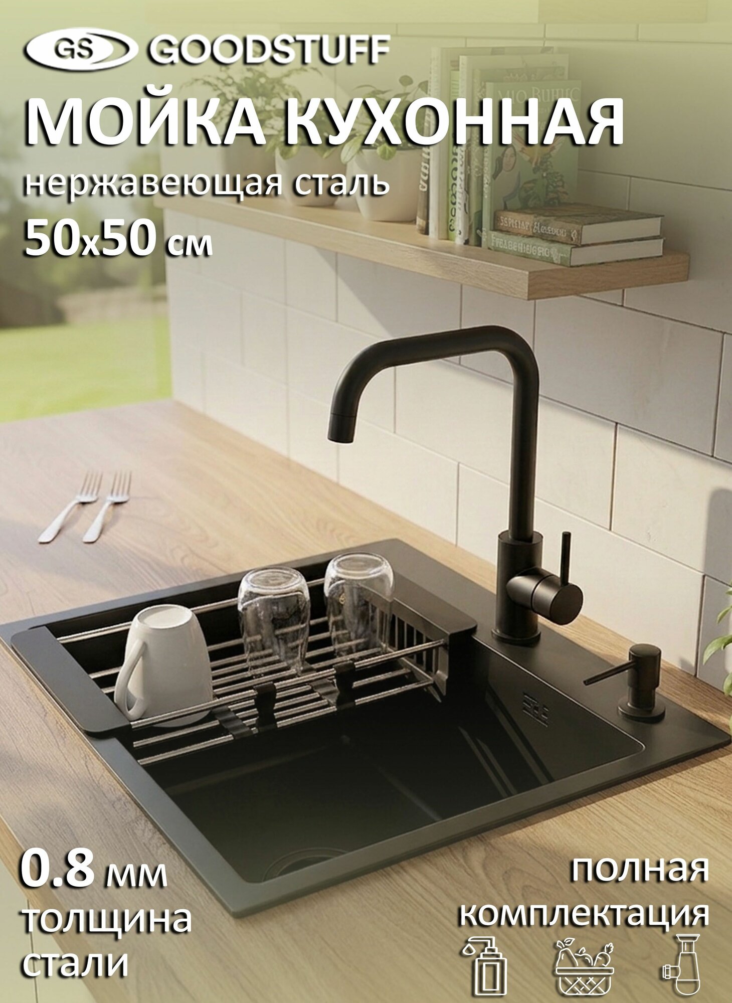Мойка для кухни нержавеющая GoodStuff 50*50, черный. Раковина для кухни