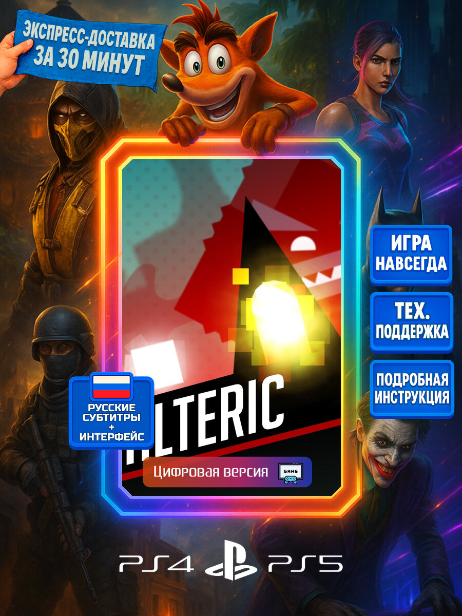 Alteric PS4/PS5 | Моментальная доставка | Русские субтитры и интерфейс | Аркада