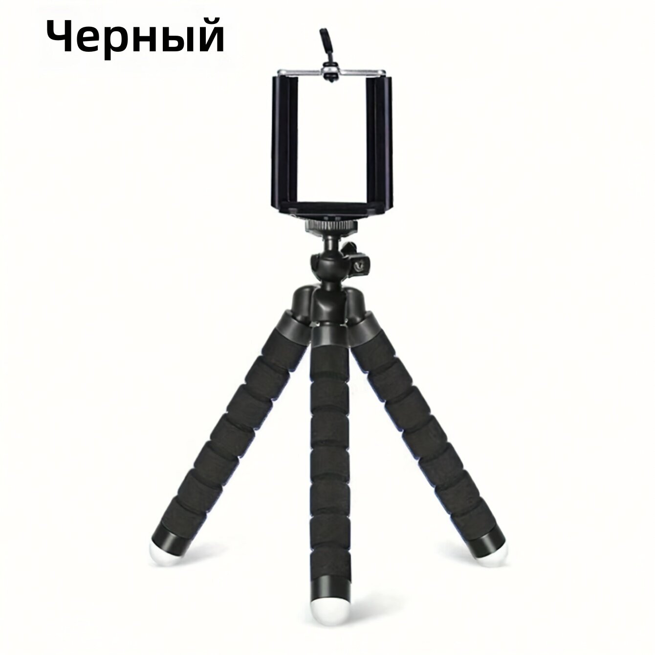 Гибкий штатив для телефона и камеры с ручкой, вращение на 360°, портативный регулируемый держатель с универсальным зажимом для фото и видеосъемки, черный