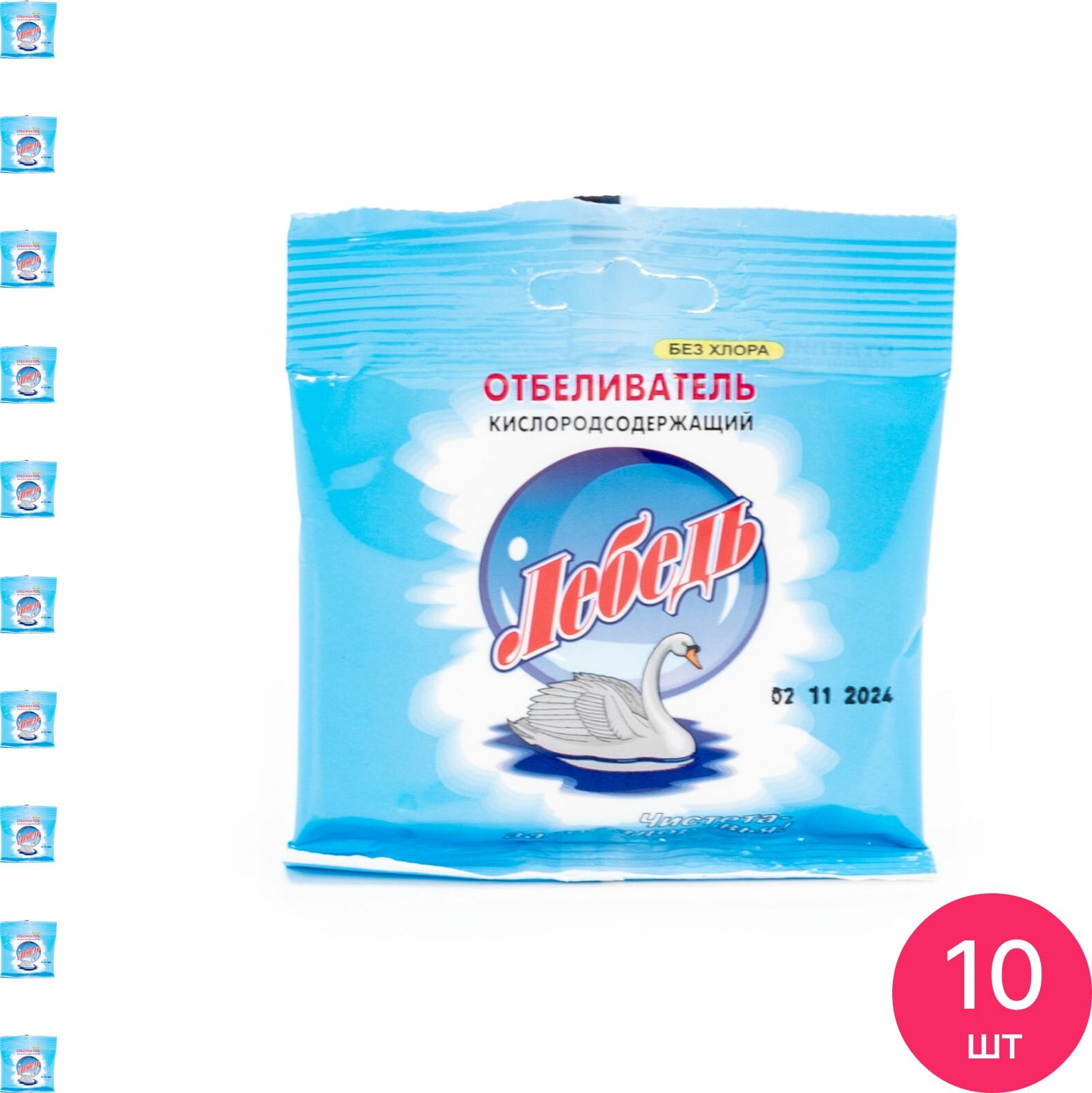 Отбеливатель Лебедь кислородосодержащий без хлора для всех типов тканей 100 гр / средство от пятен (комплект из 10 шт)