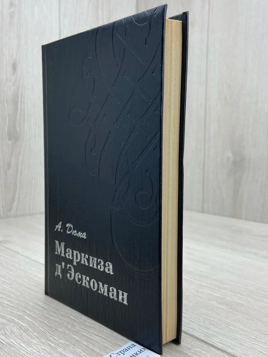 Маркиза д'Эскоман — фото 1