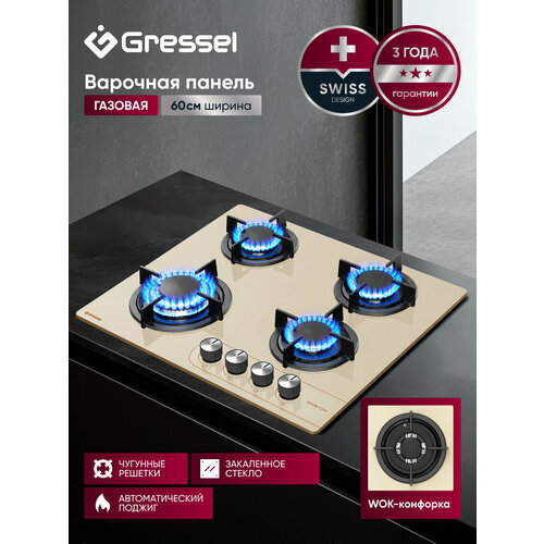 фото Варочная панель газовая 4 конфорки 60 см gressel u60n41c100, wok-конфорка, закаленное стекло, автоматический поджиг, термостойкие регуляторы, 3 года гарантии, бежевый