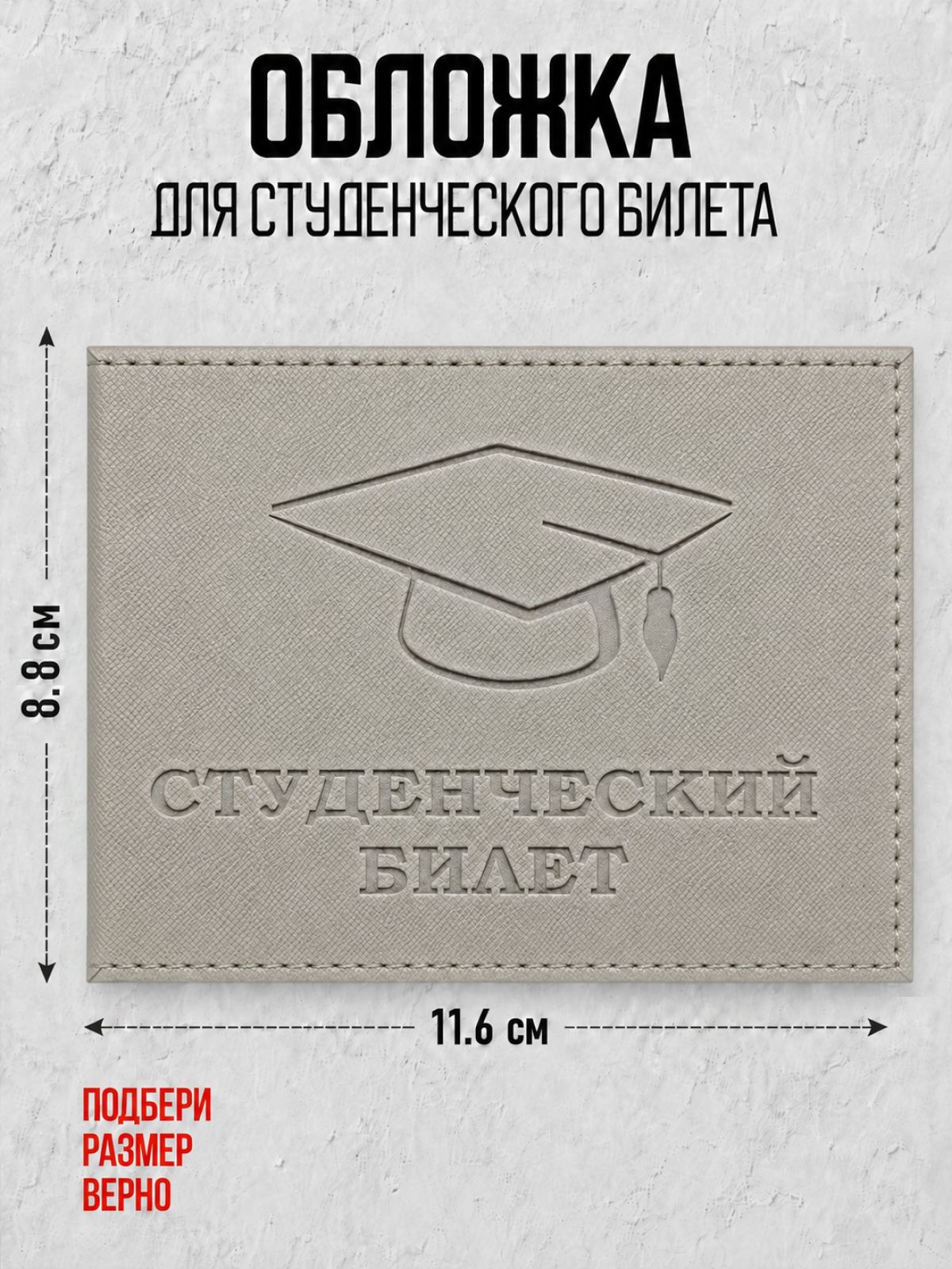 Обложка для студенческого билета BARSALINI LAND