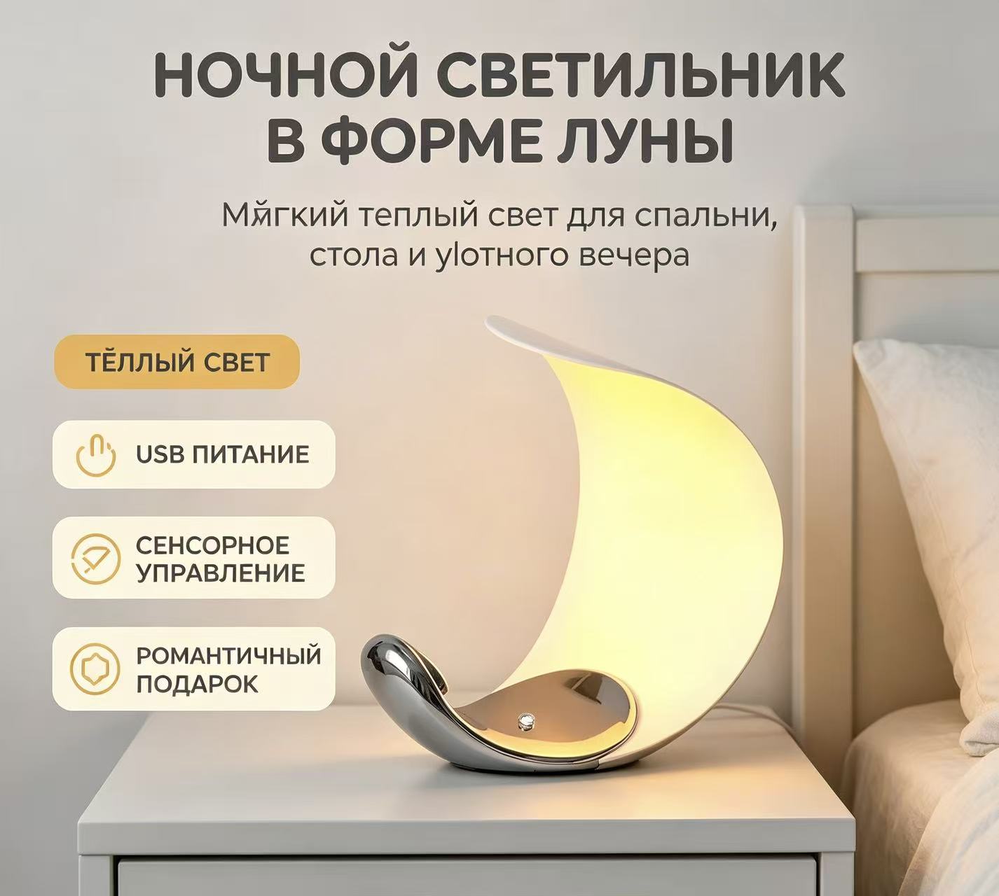 Настольная лампа в форме полумесяца с металлической основой и сенсорным управлением, питание от USB, теплый свет