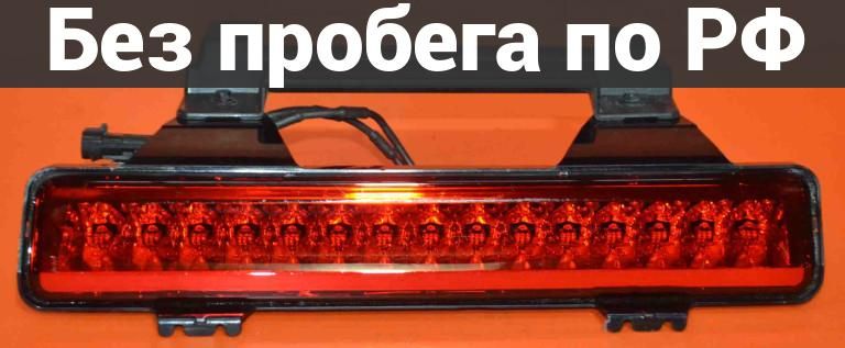 Фара Задняя (Фонарь Стоп) зад. / лев. с пробегом CADILLAC CTS