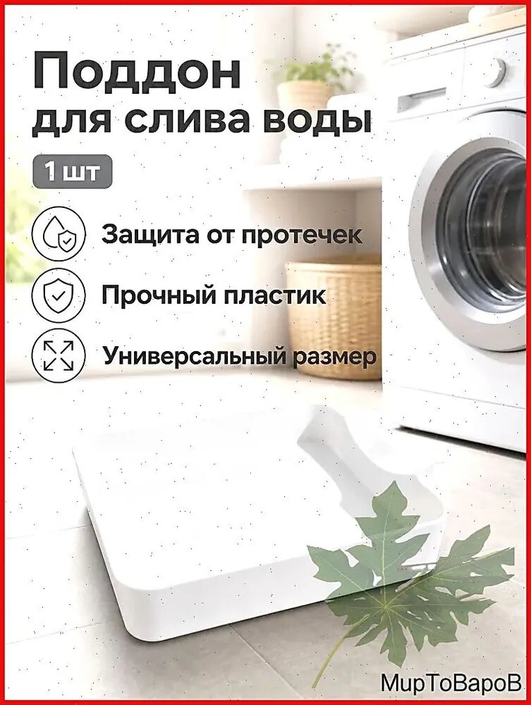Сливная воронка для стиральной машины, набор из 3 предметов