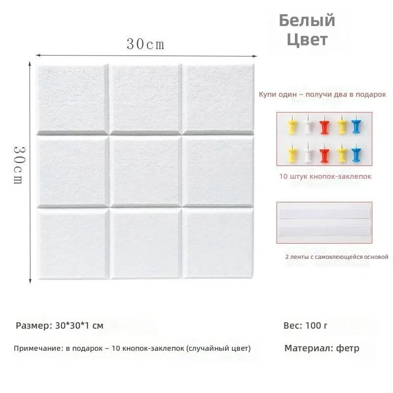 Декоративная фетровая стеновая панель 30x30 см, белая, рельефная 3x3, для фотографий, заметок и украшения интерьера