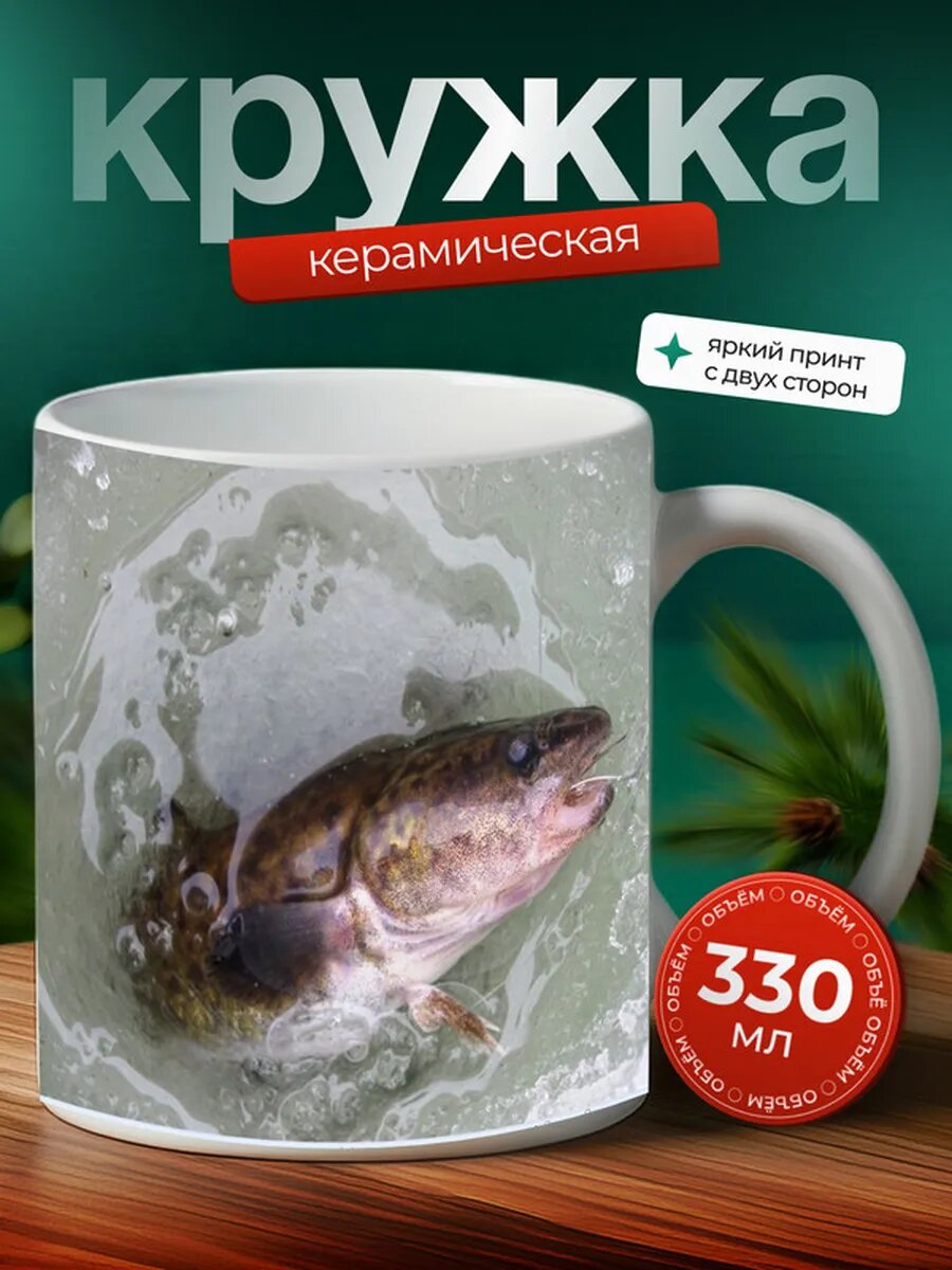 Кружка Налим рыба 5,