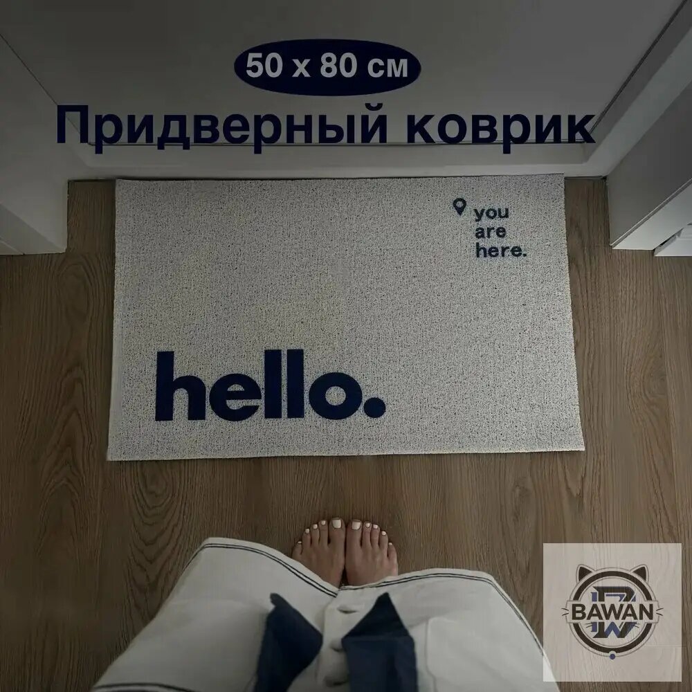 Компактный влагостойкий придверный коврик размером 0,5*0,8 метра