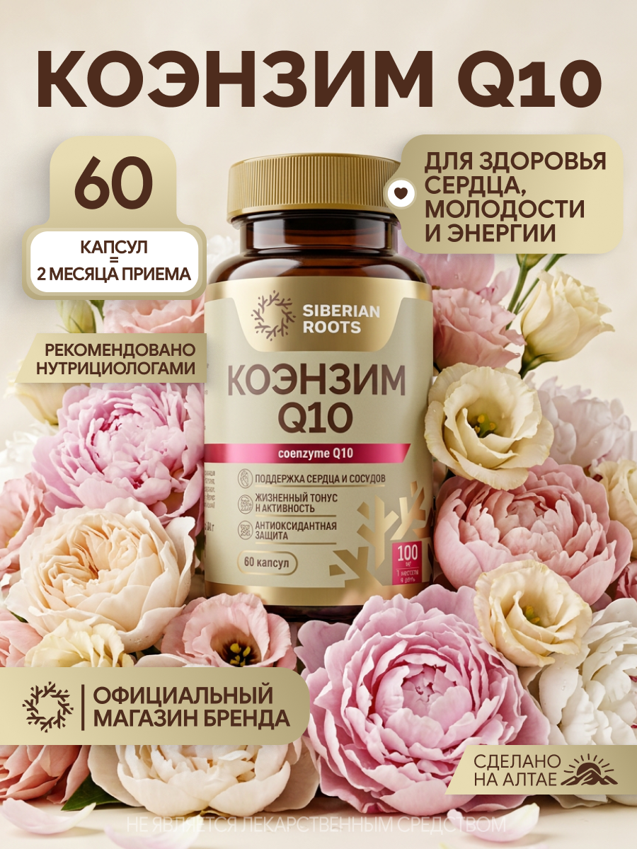 Коэнзим Q10 100 мг, 60 капсул — витамины для энергии, сердца и молодости, бад антиоксидант