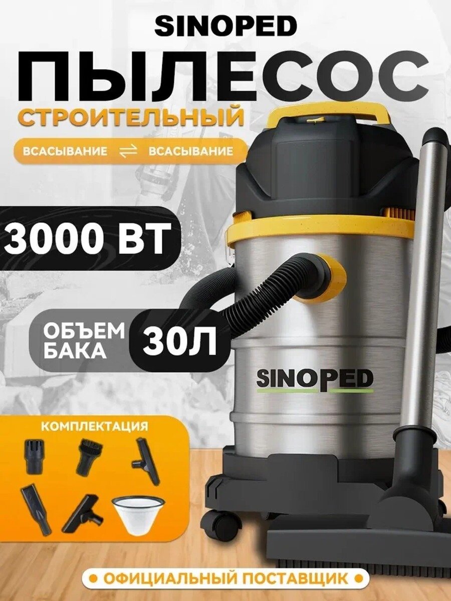 Строительный пылесос XCQ-130, 30 л, 3000 Вт, сухая и влажная уборка