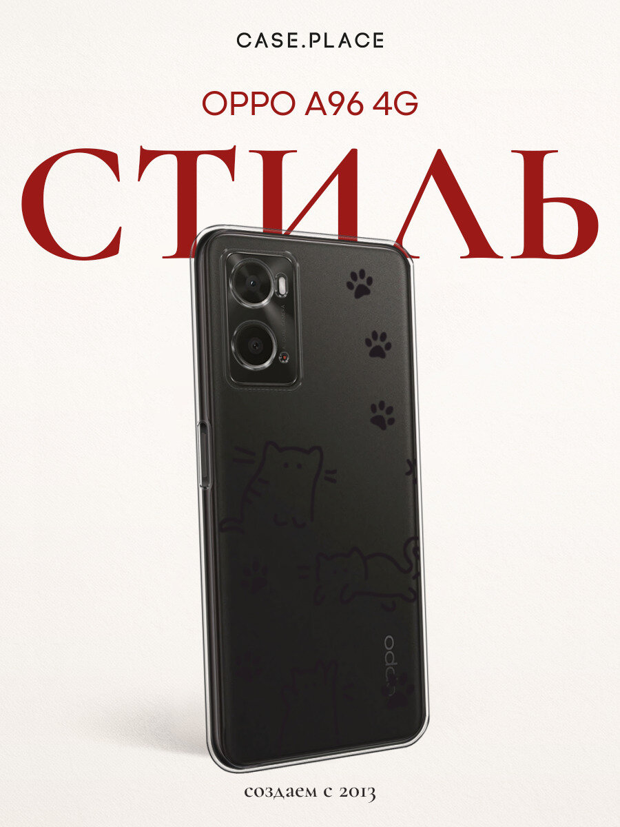 Чехол на Oppo A96 4G / Оппо А96 4G с принтом Кот с лапками, прозрачный