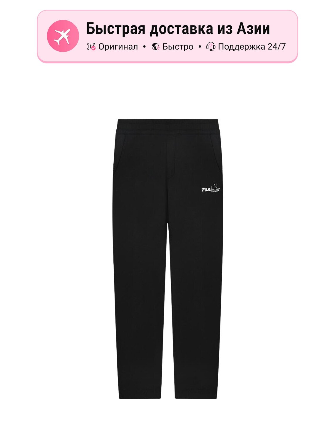 Брюки трубы Fila Casual Pants