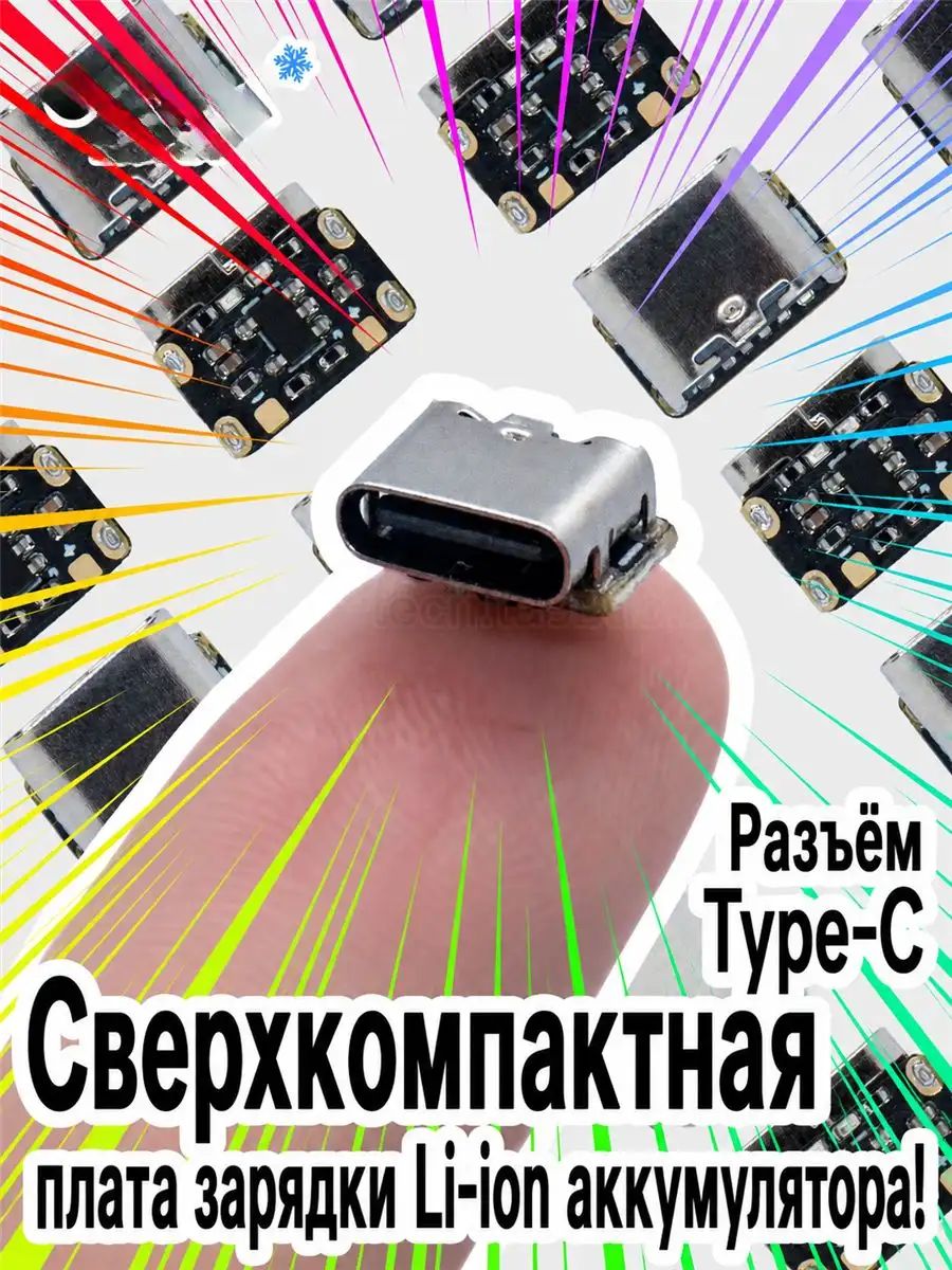 3 шт. Компактный модуль зарядки с защитой и портом Type-C, подходящий для литиевых аккумуляторов 18650 3.7 В / 4.2 В