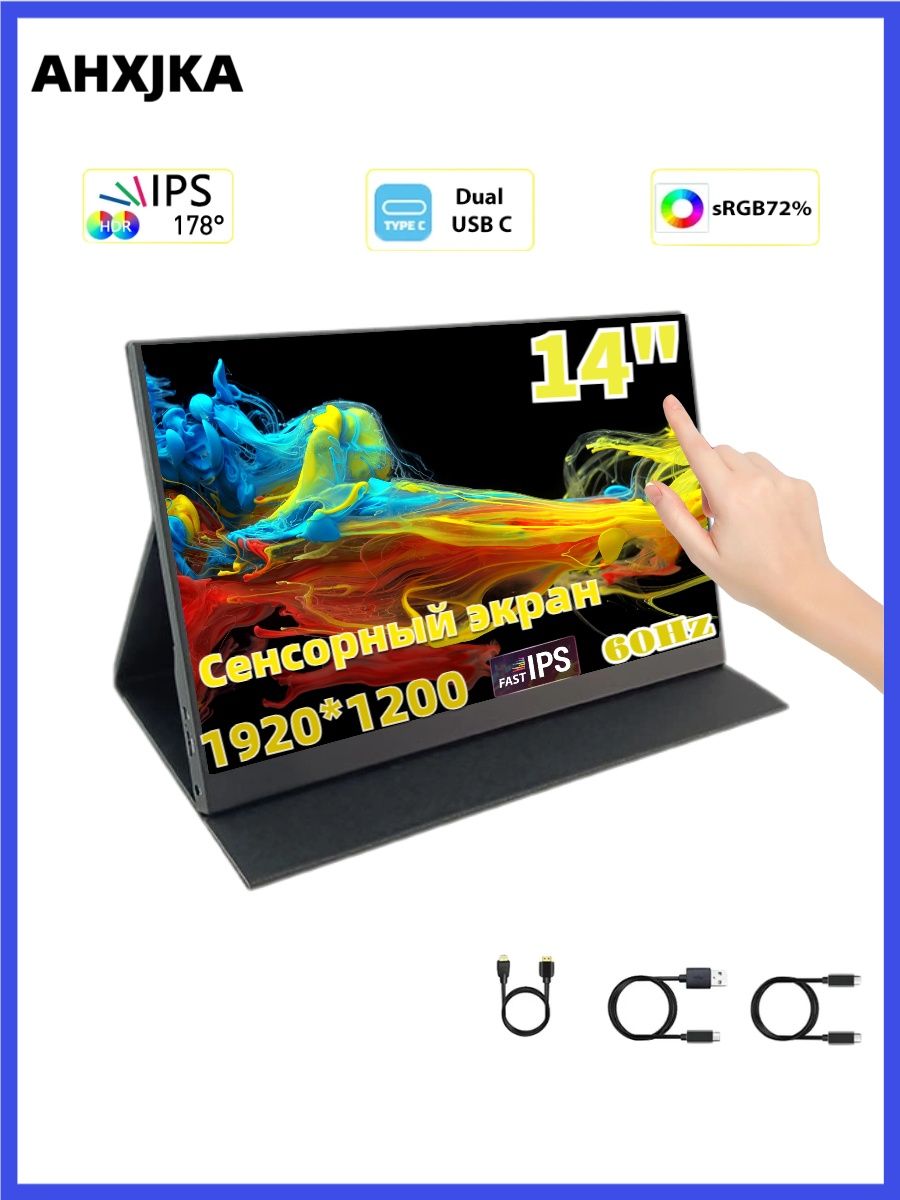 AHXJKA 14" Монитор Сенсорный дисплей (S14-FHD-P-TP), IPS, 1920x1200 WUXGA, 60 Гц, черный