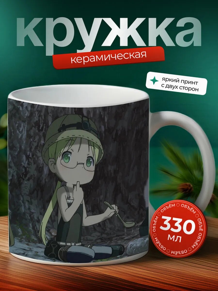 Кружка Создана в бездне аниме 19,