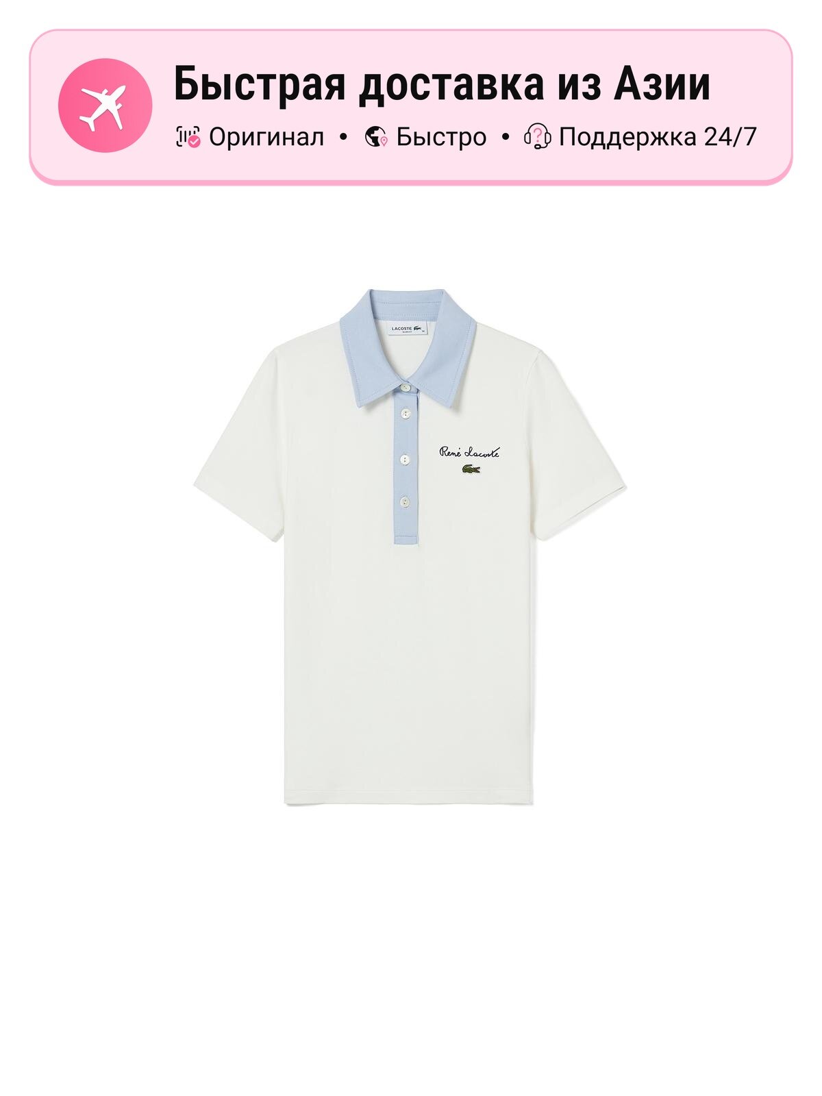 Поло LACOSTE LACOSTE
