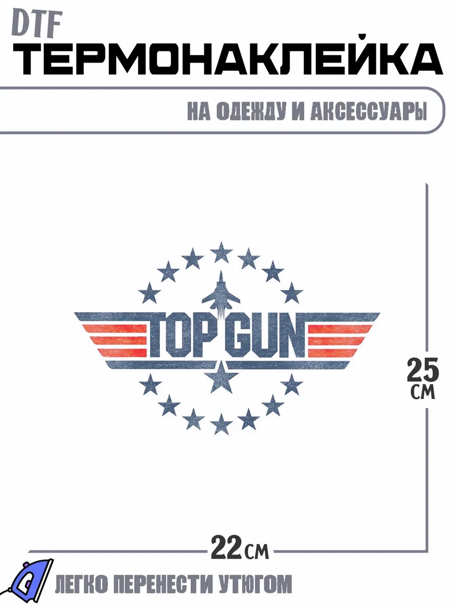 Термонаклейка Top Gun