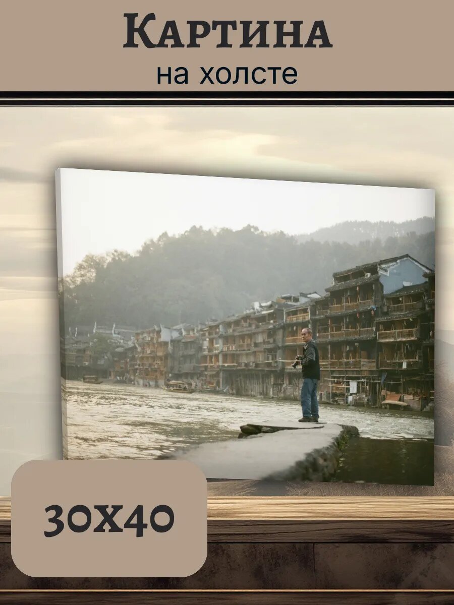Картина Постер Китай China 30x40 фотографа древний город
