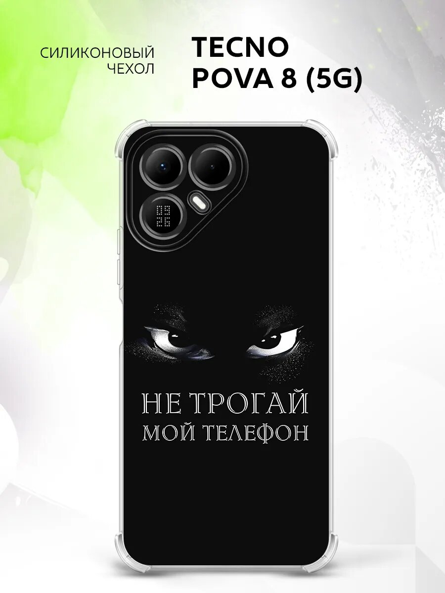 Чехол на Tecno Pova 8 (5G) с рисунком