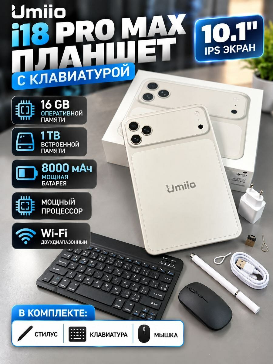 Планшет A17 Pro, 10.1" 16 ГБ/1024 ГБ, серебристый, светло-серый
