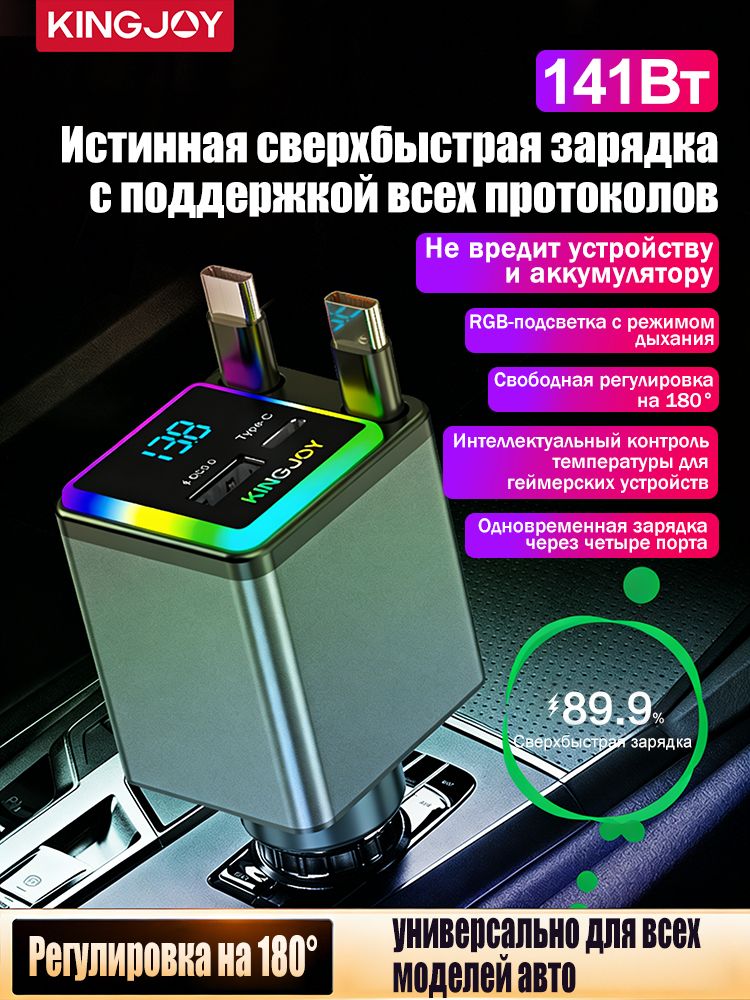 KINGJOY Быстрая автомобильная зарядка для телефона в прикуриватель 4 в 1. Разветвитель автомобильный 141W