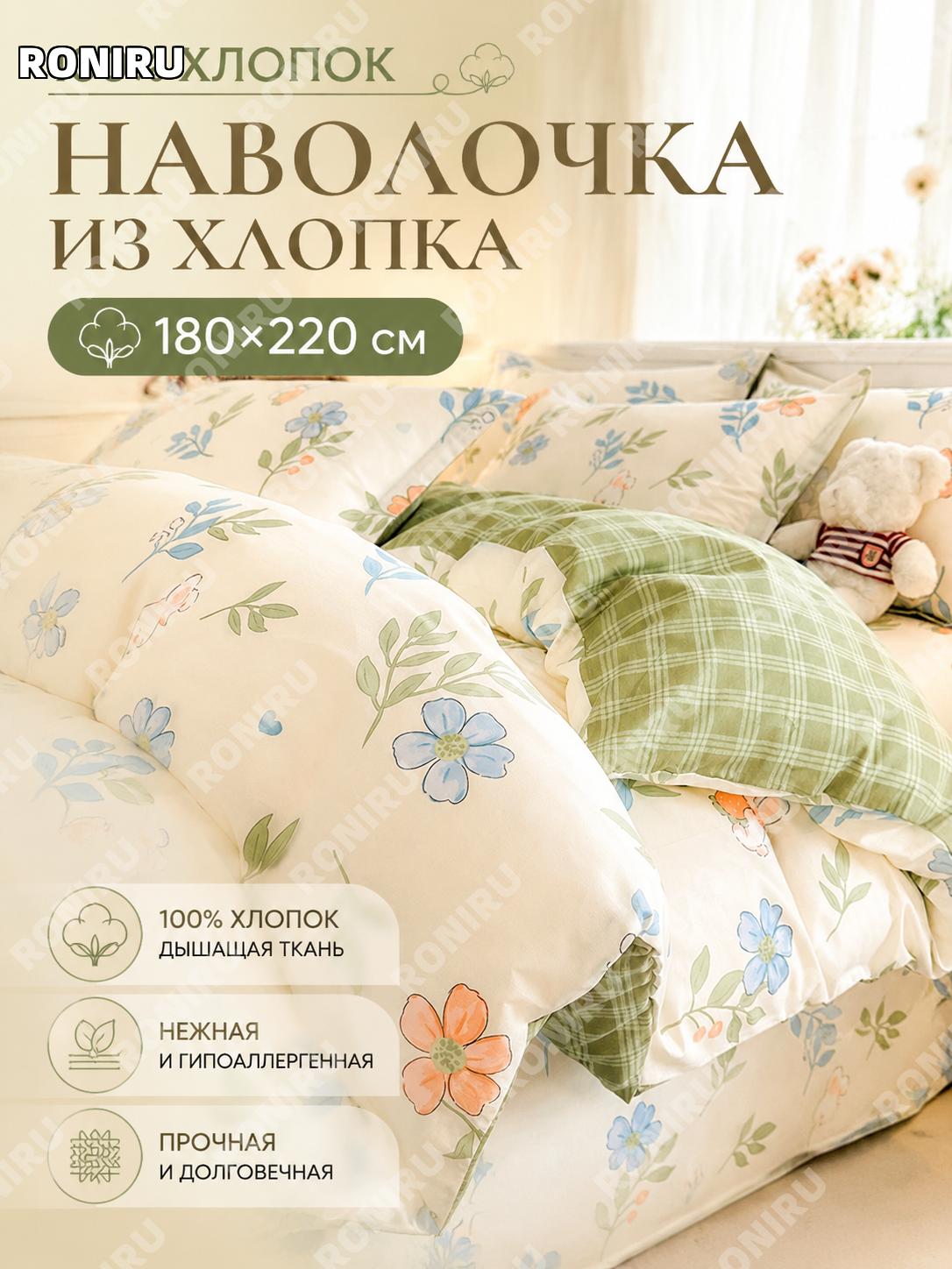 Пододеяльник 180×220 см «花语情怀» односпальный из чистого хлопка, комфортный чехол для одеяла на кровать и дома