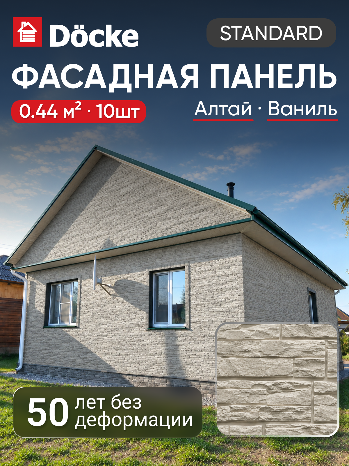 Фасадная панель Docke STANDARD / Деке стандарт / Алтай, сланец, Ваниль, 10 шт (4,4 м. кв.)