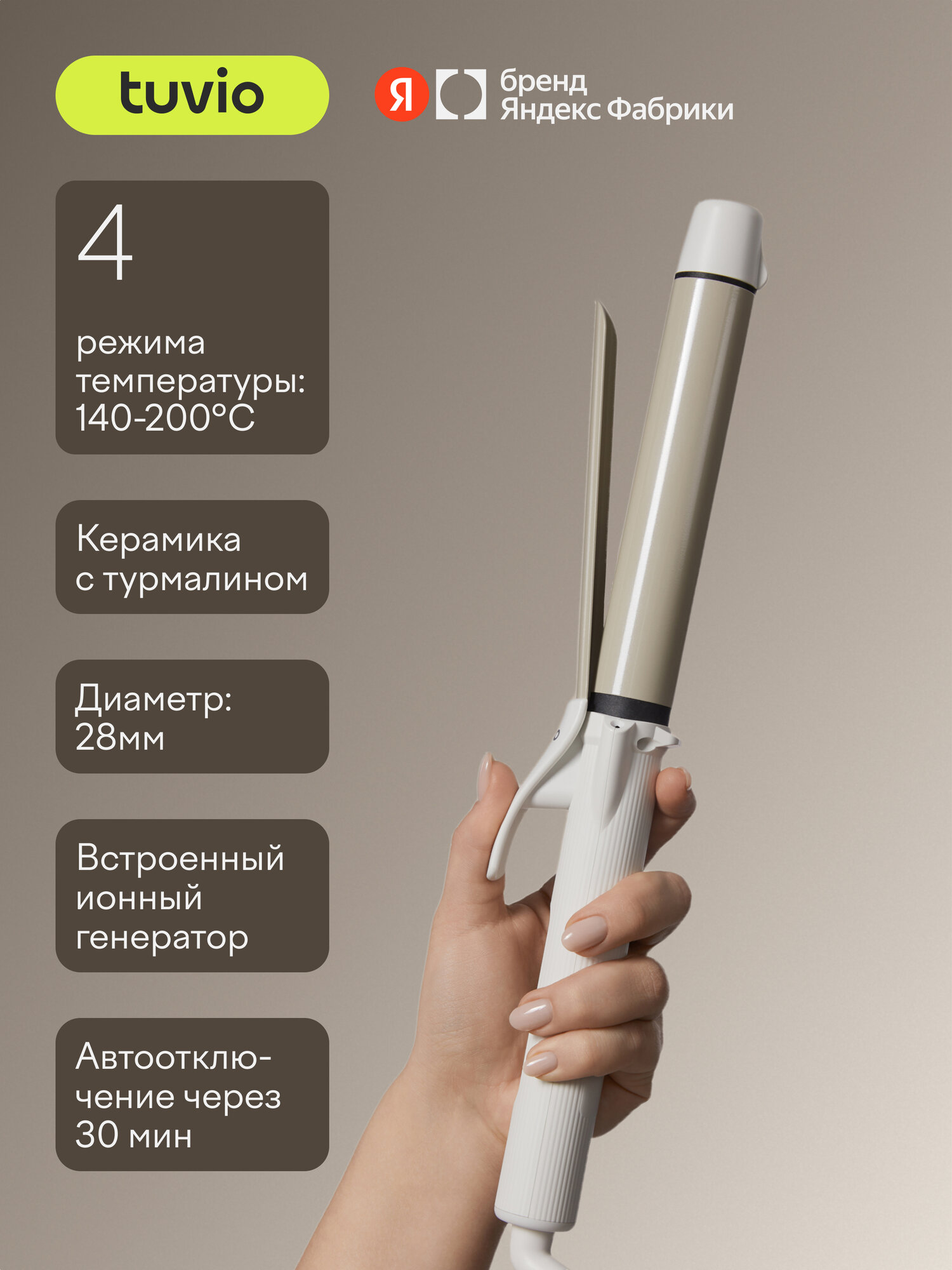 Стайлер для волос с ионизацией, Tuvio HS20CTI01, белый
