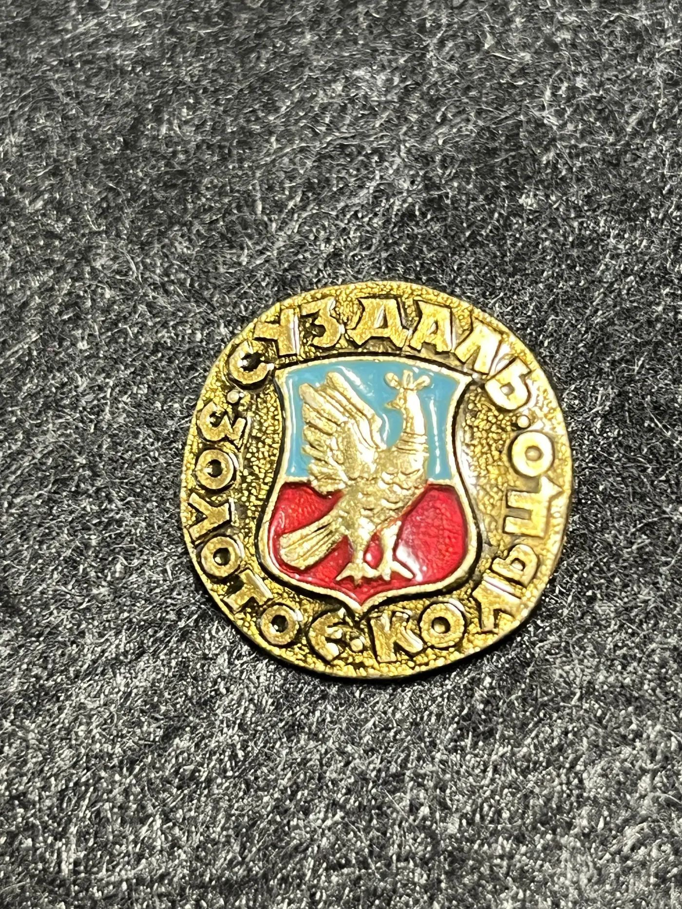 Значок Суздаль Золотое кольцо