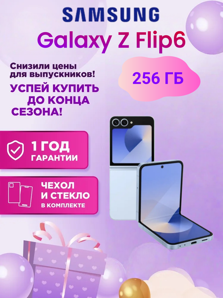 Смартфон Samsung Galaxy Z Flip6 12/256 ГБ Blue nano SIM+eSIM Глобальная версия