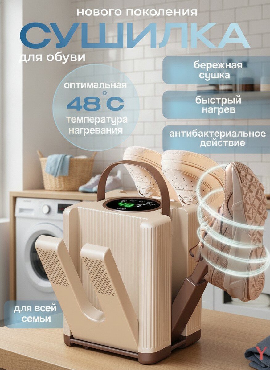 Сушилка для обуви 6 рожков сенсорная складная бежевая, Мощность 200 Вт, Таймер до 120 мин
