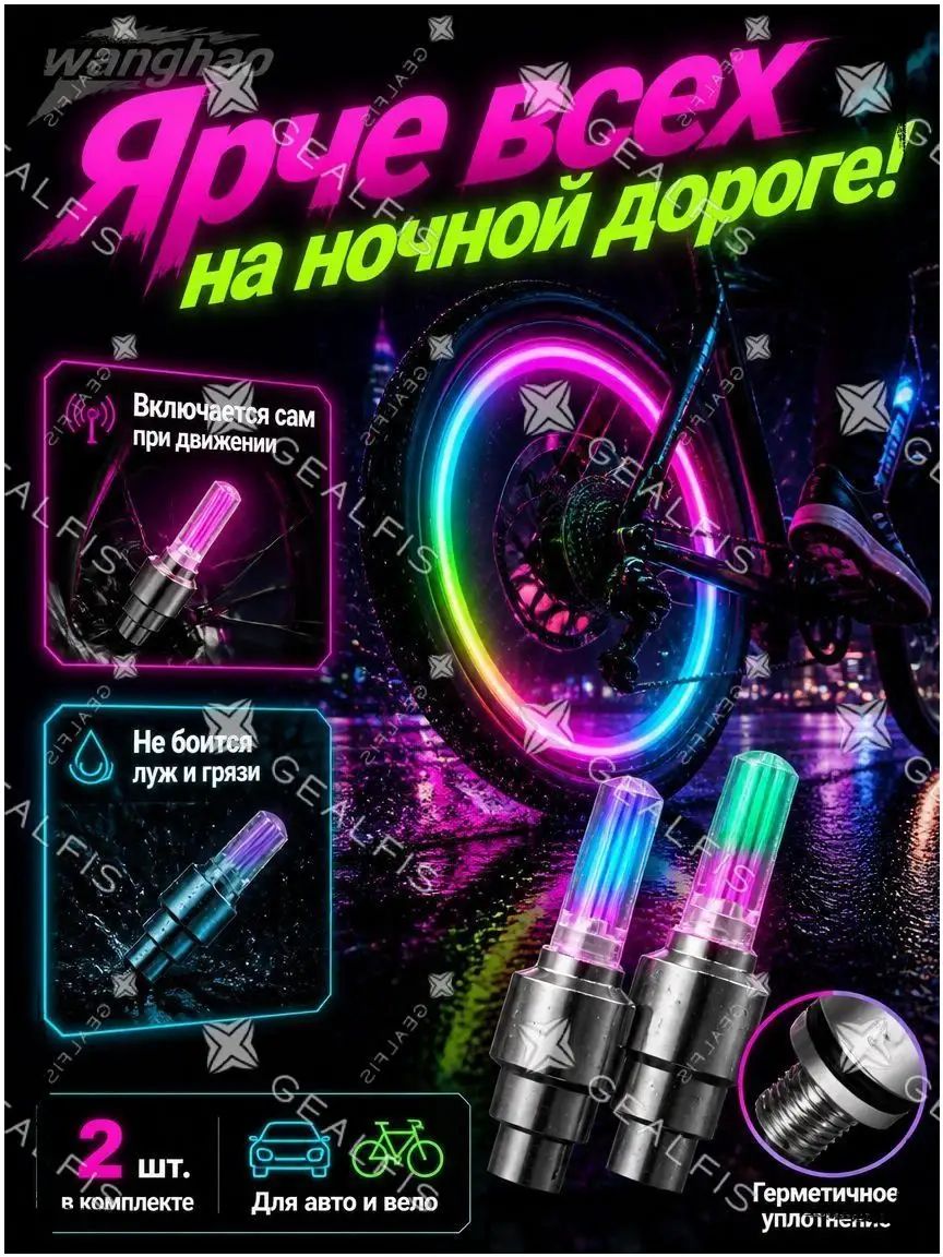 Фонарь для велосипеда