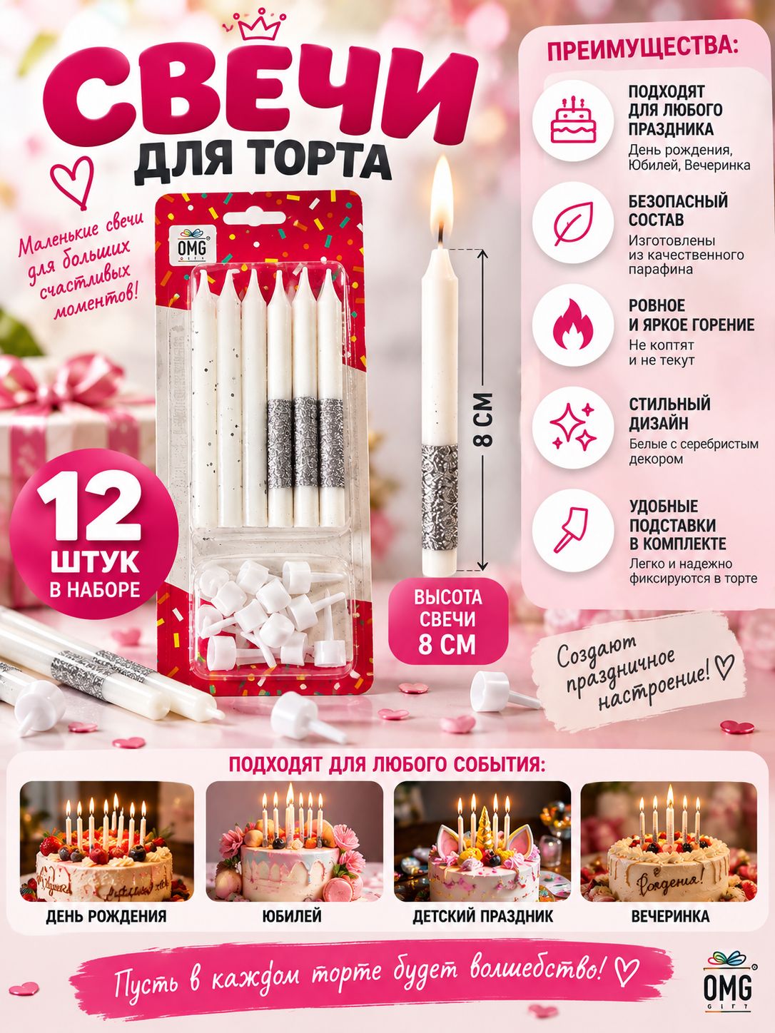 Свечи для торта, 12 шт, серебряные