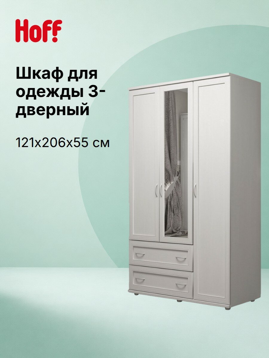 Шкаф для одежды 3-дверный Hoff Ника-люкс, 120,2х205,6х54,6 см, ЛДСП/зеркало, цвет бодега белая