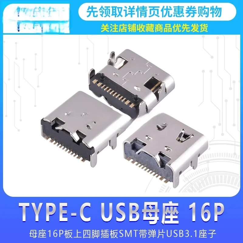 SMD USB-3.1 разъем Type-C 16-контактный