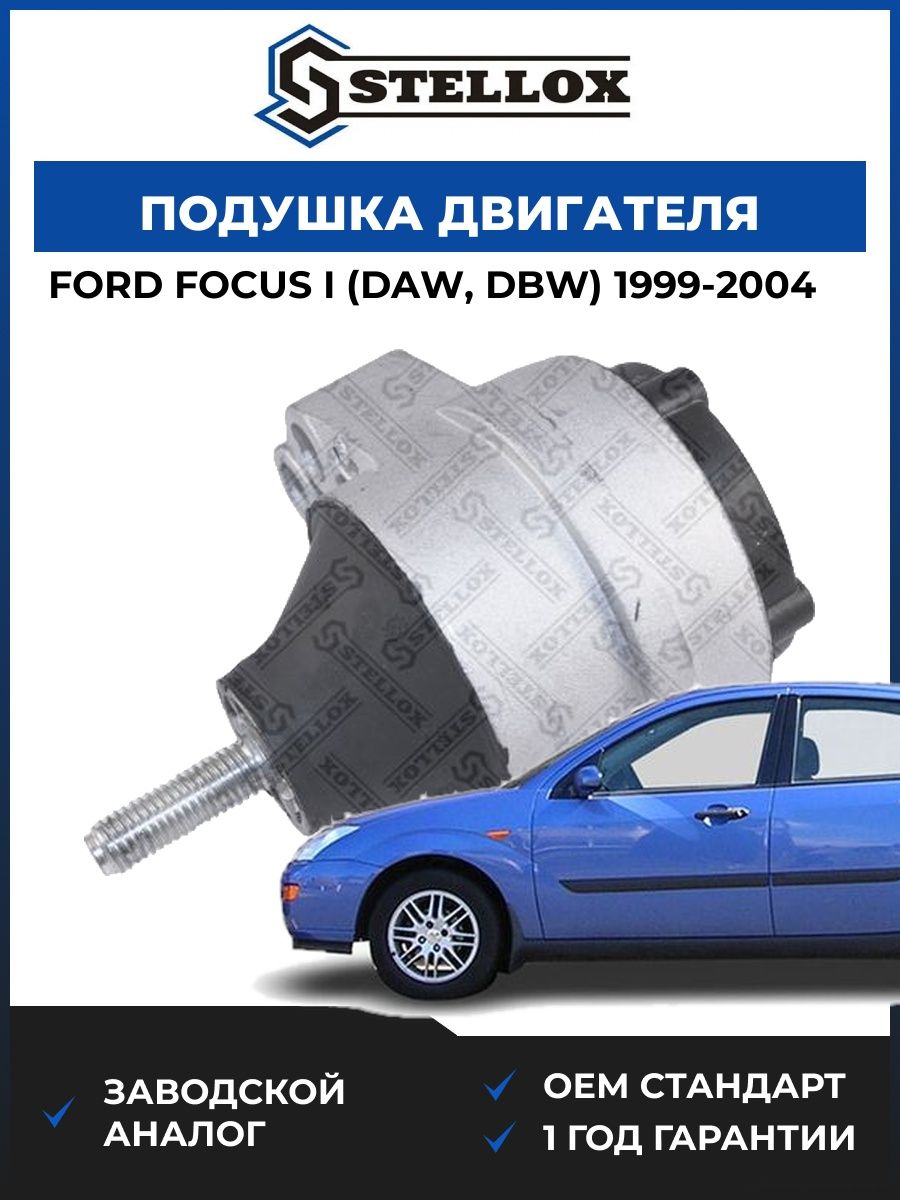 Подушка двигателя правая Stellox 2519785SX Форд Фокус I Ford Focus I DAW 1999-2004