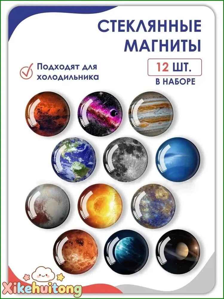Стеклянные магниты на холодильник 3D космос